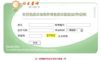 全國計(jì)算機(jī)技術(shù)與軟件專業(yè)技術(shù)資格（水平）考試（軟考）證書查詢官方指南